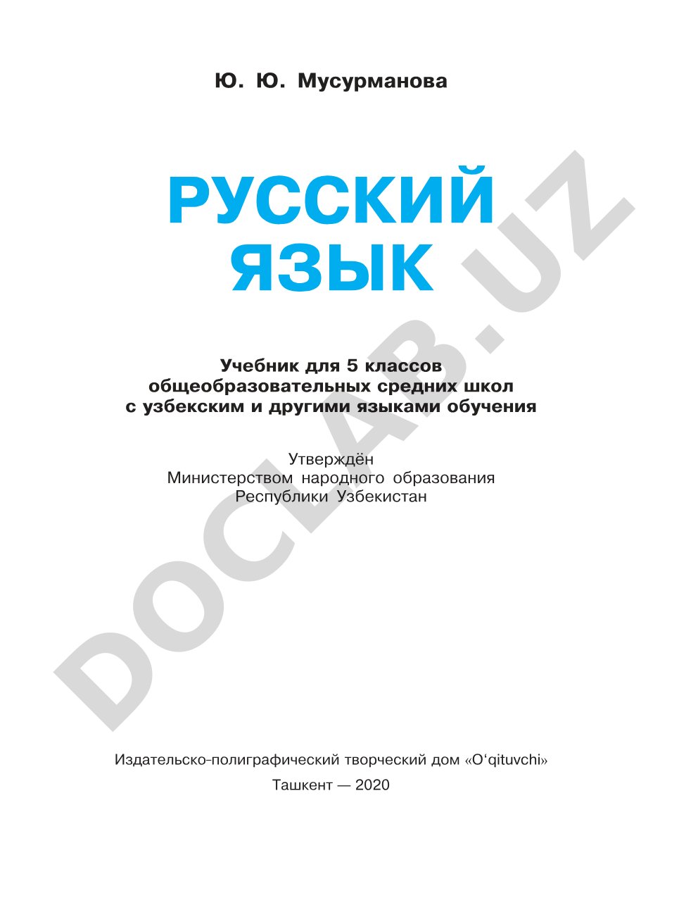 Учебник русского языка для 5 классов с узбекским и другими языками обучения