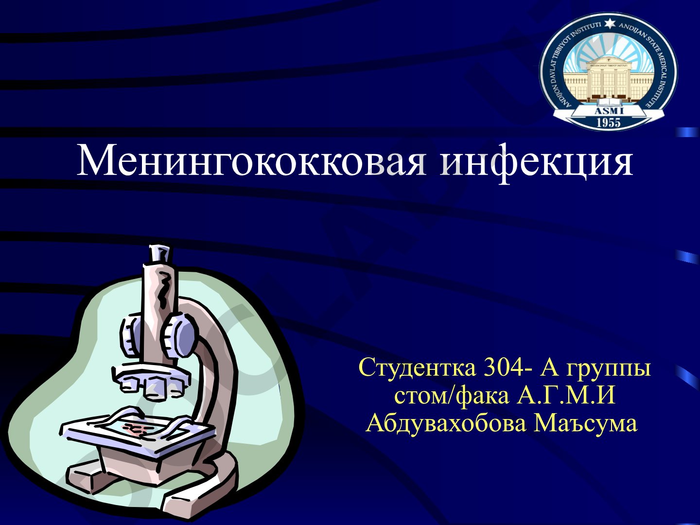Описание форм менингококковой инфекции: назофарингит, пневмония, лептоменингит