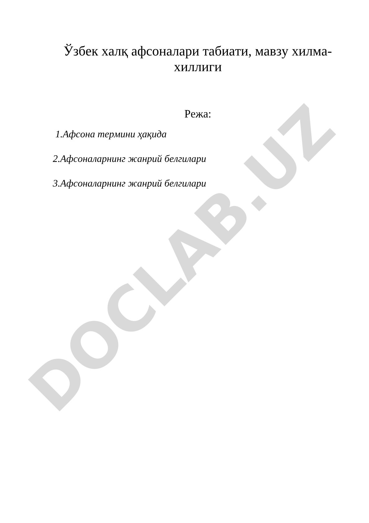 Ўзбек халқ афсоналари табиати, мавзу хилма-хиллиги