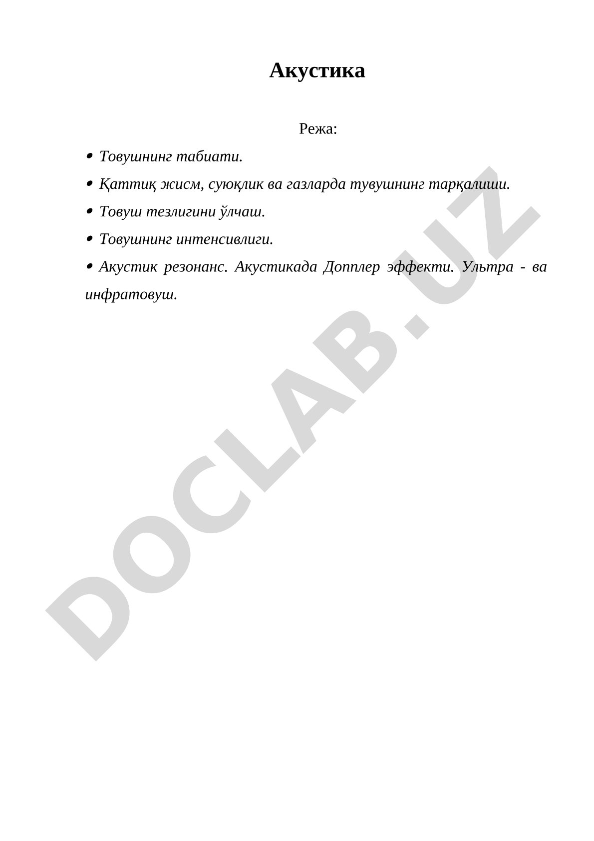 Товуш тўлқинлари, тарқалиши, тезлиги, акустик резонанс ва Допплер эффекти
