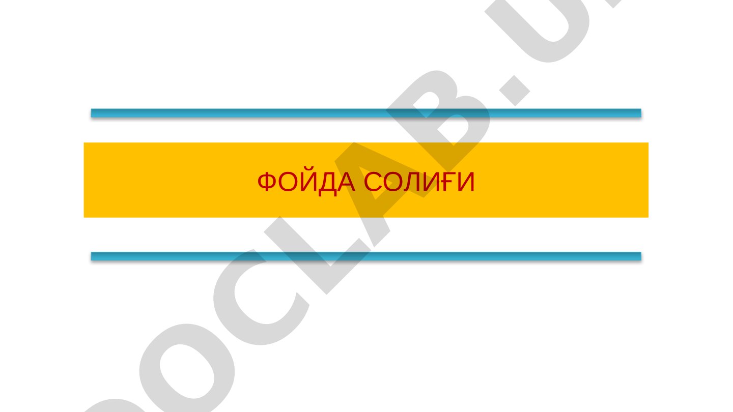 Фойда солиғи тўловчилари, объекти, базаси, ставкалари ва ҳисобот топшириш тартиби ҳақида