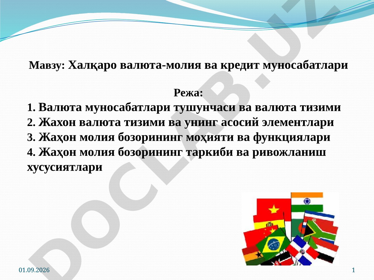 Халқаро валюта-молия ва кредит муносабатлари