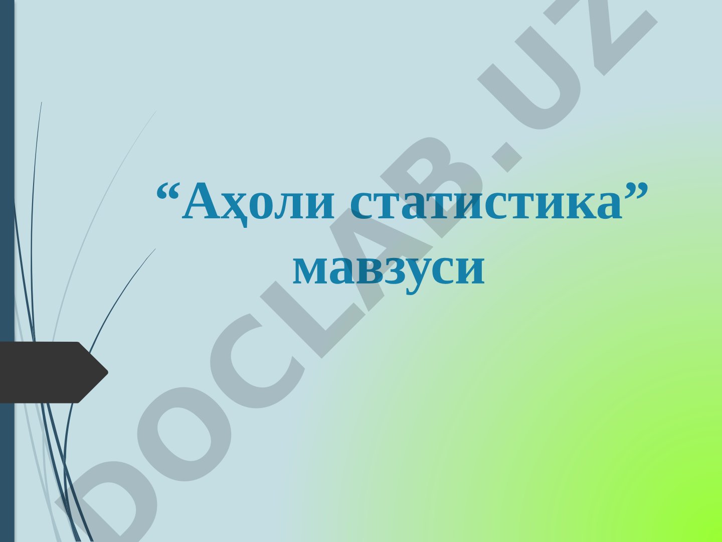 Аҳоли сони, таркиби ва ҳаракат кўрсаткичлари статистикаси мавзусидаги тақдимот