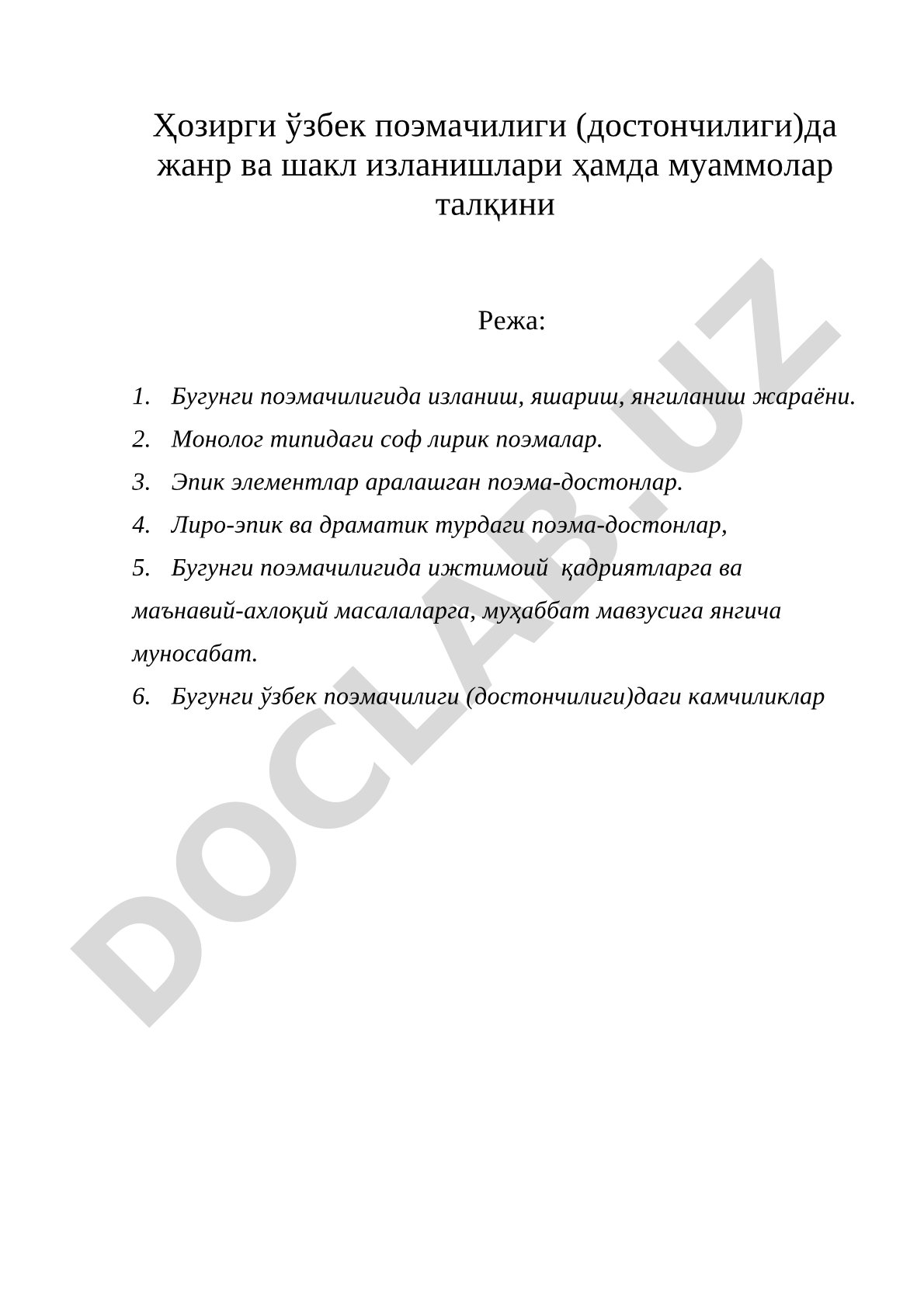 Ҳозирги ўзбек поэмачилиги (достончилиги)да жанр ва шакл изланишлари ҳамда муаммолар талқини