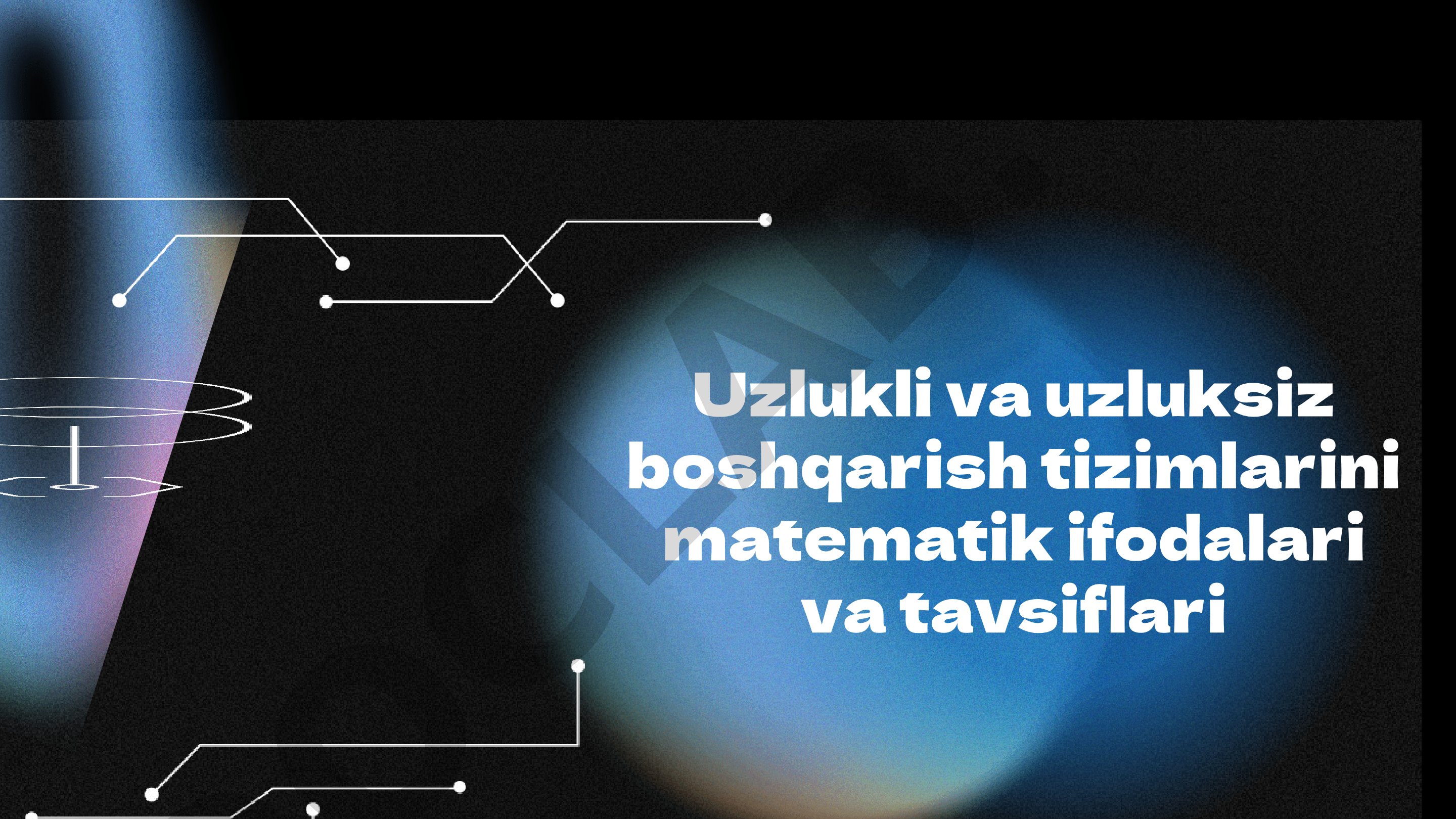 Uzlukli va uzluksiz boshqarish tizimlarini matematik ifodalari va tavsiflari