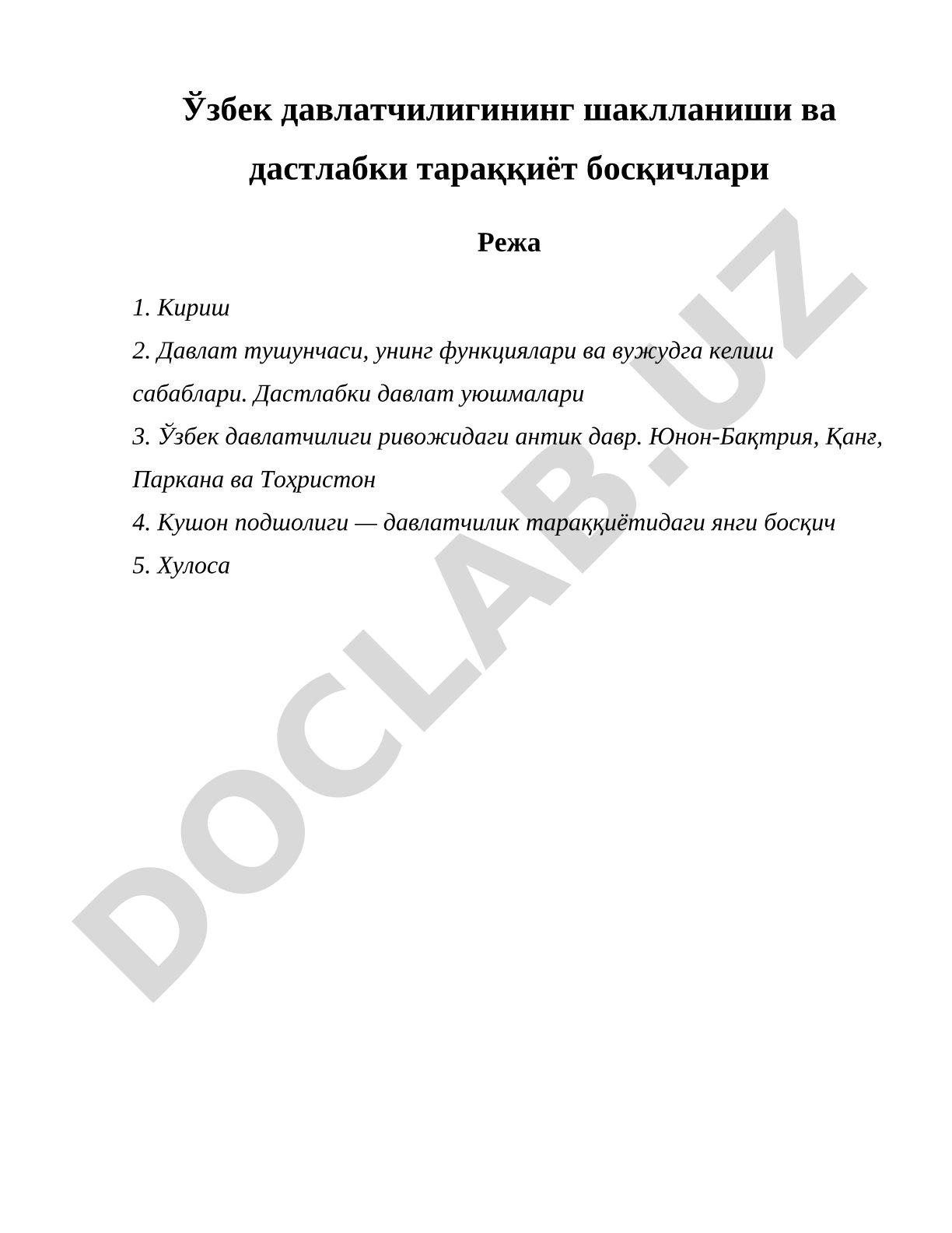 Ўзбек давлатчилигининг шаклланиши ва дастлабки тараққиёт босқичлари