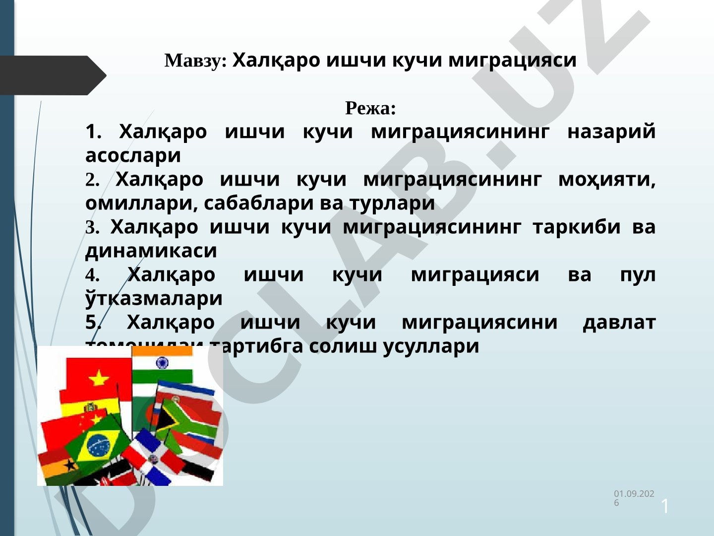 Халқаро ишчи кучи миграцияси