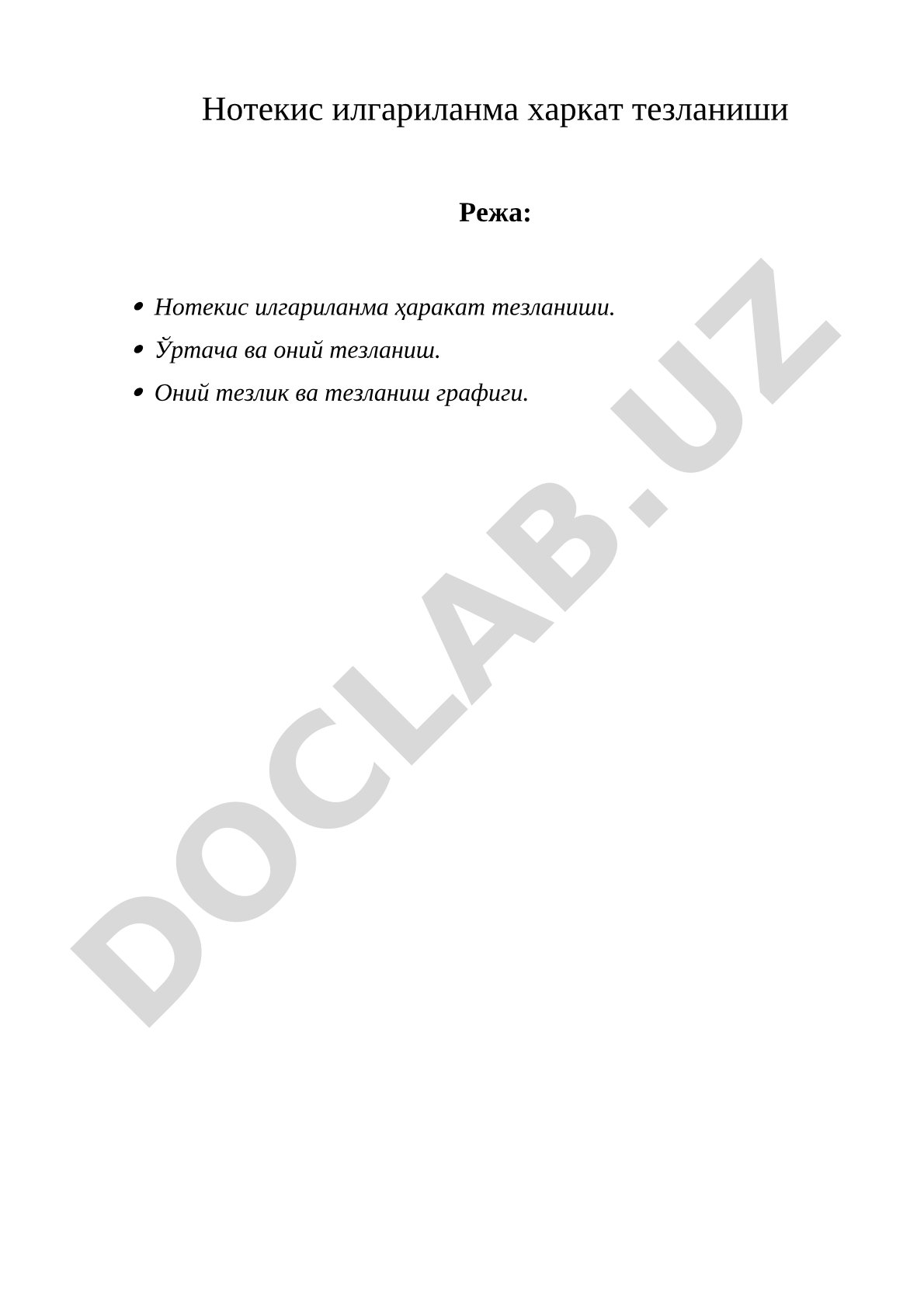 Нотекис илгариланма харкат тезланиши