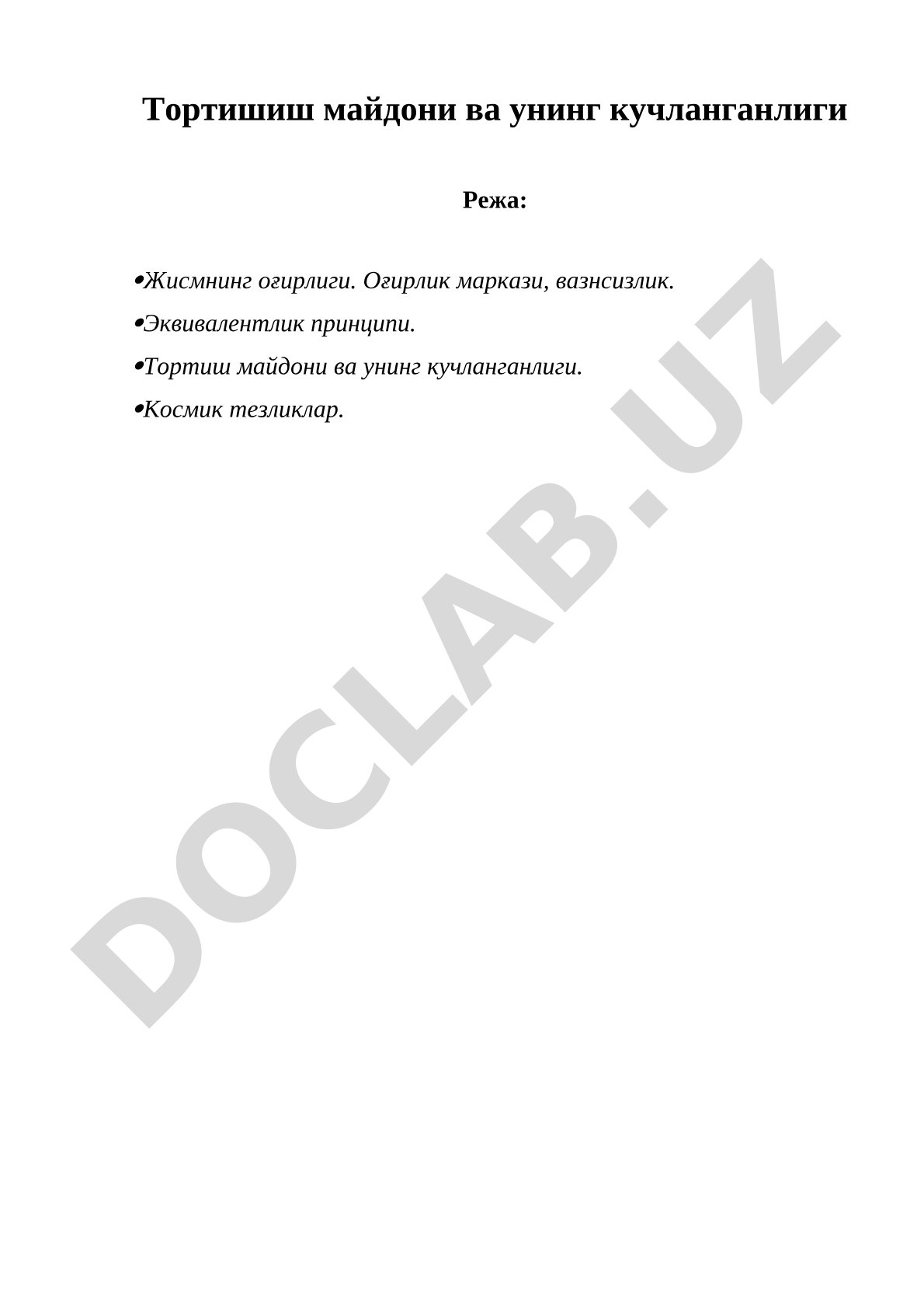 Тортишиш майдони ва унинг кучланганлиги
