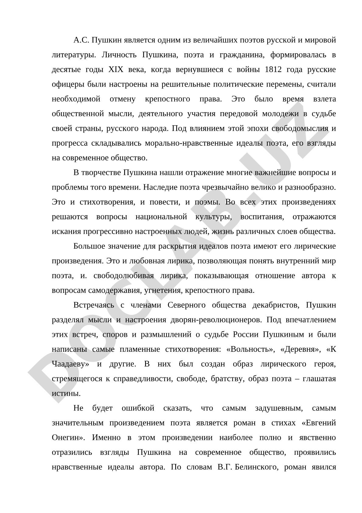 Личность и творчество А.С. Пушкина