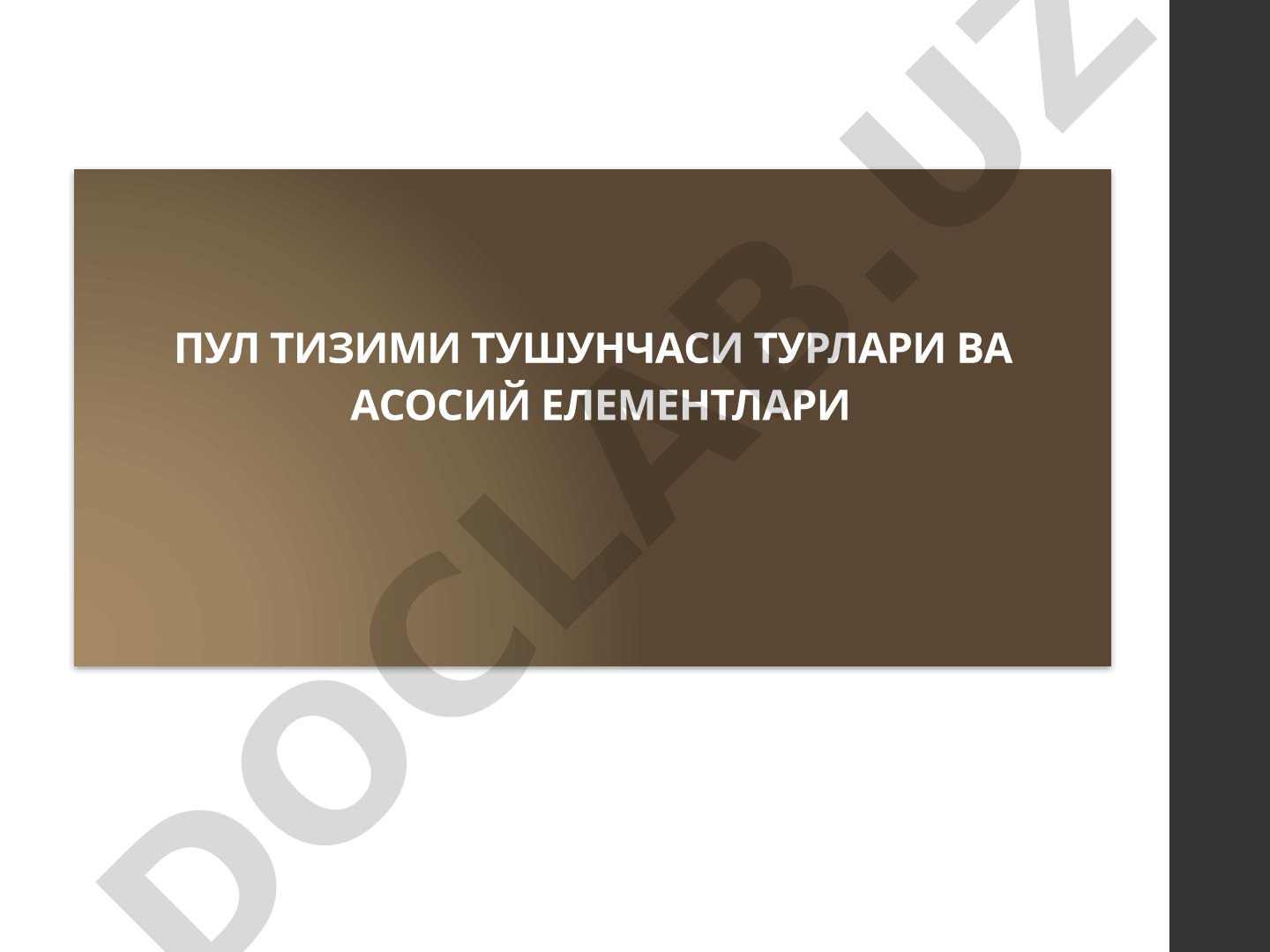 пул тизими тушунчаси турлари ва асосий елементлари