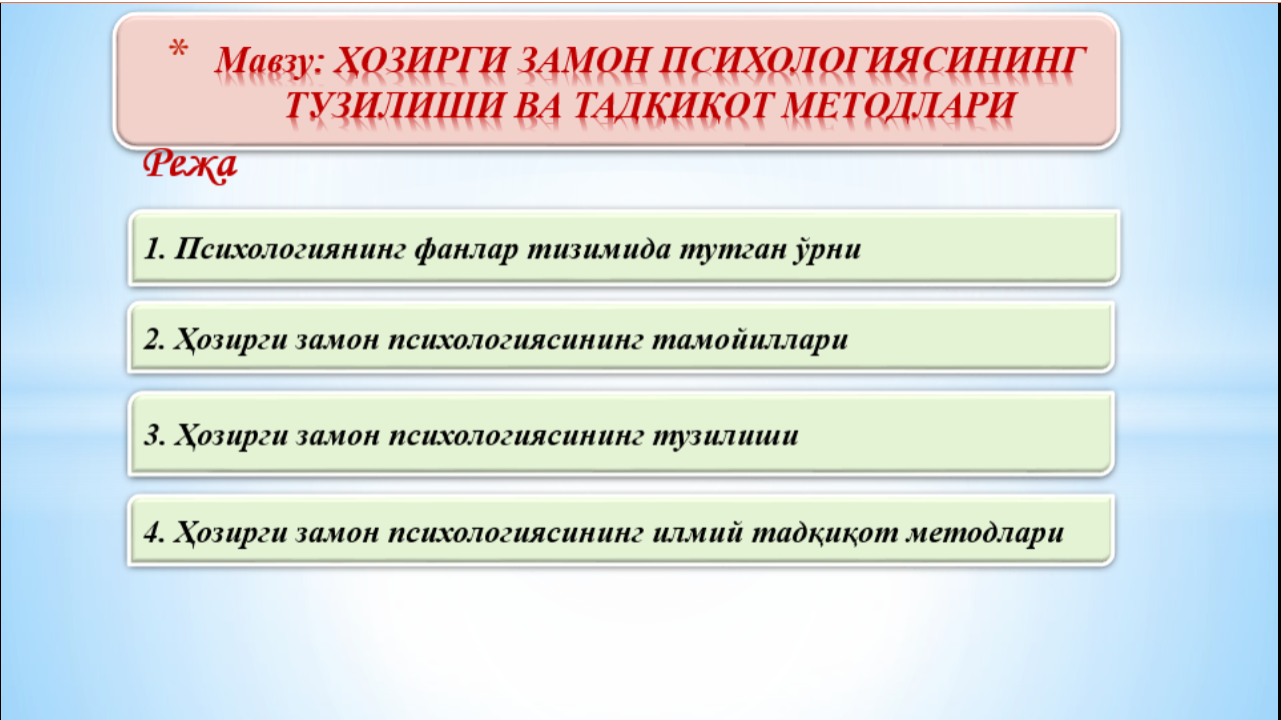 Ҳозирги замон психологиясининг тузилиши ва тадқиқот методлари