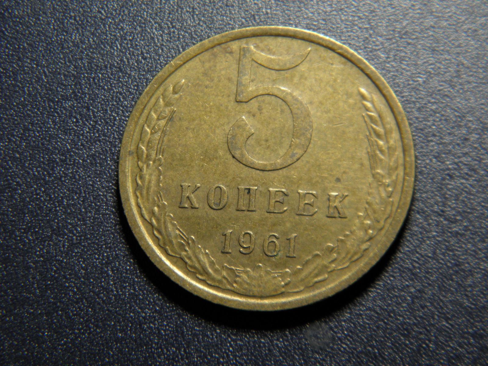 Rusko 5 Kopeka 1961 XF č28997