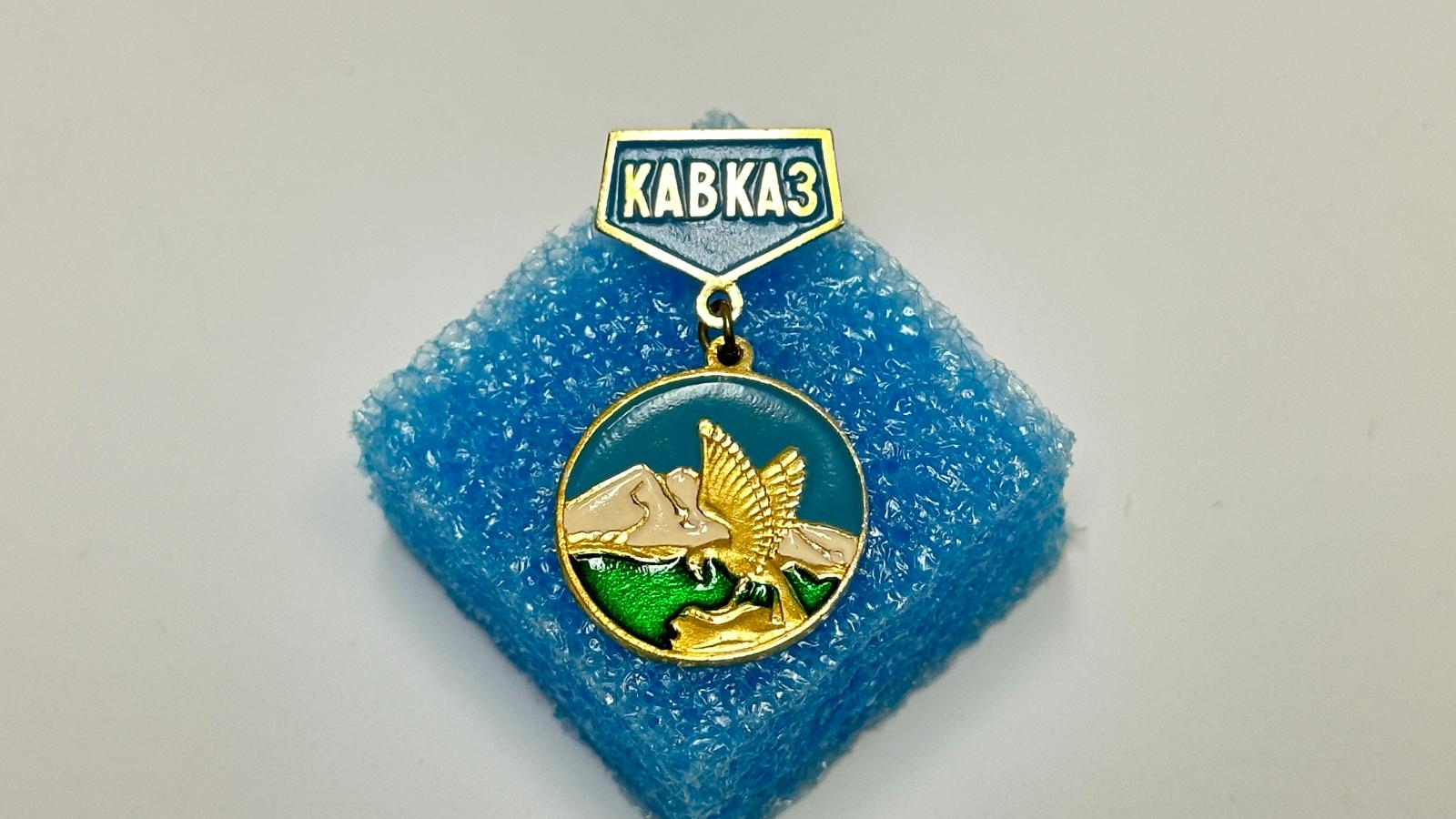 Sovětský odznak Kavkaz Кавказ