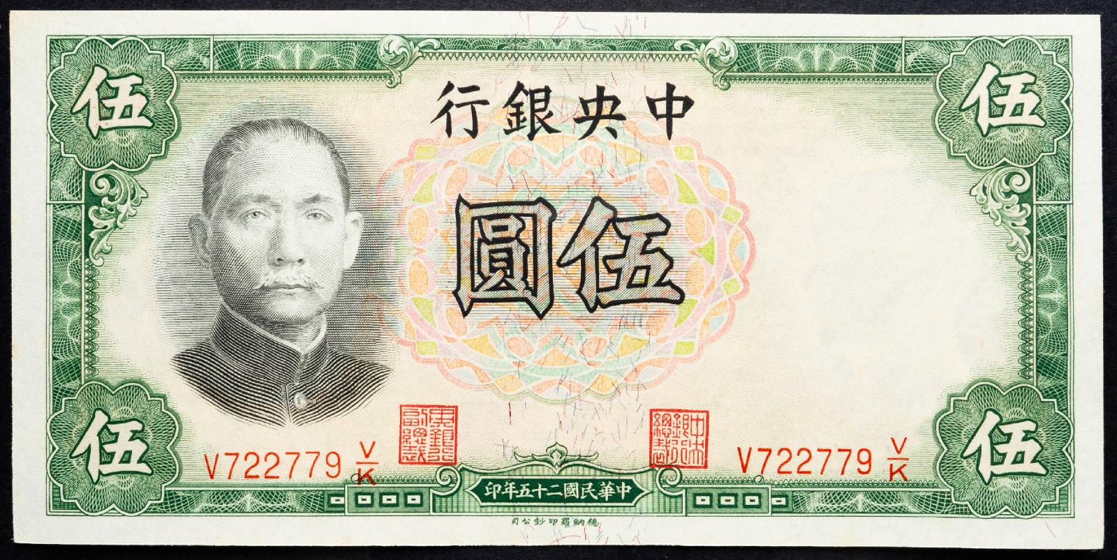 5 Yuan 1936