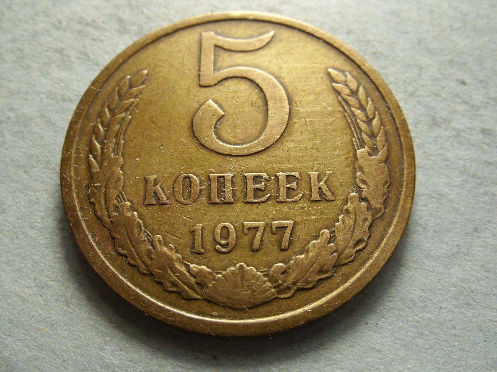 Rusko - SSSR, 5 KOPĚJEK z roku 1977
