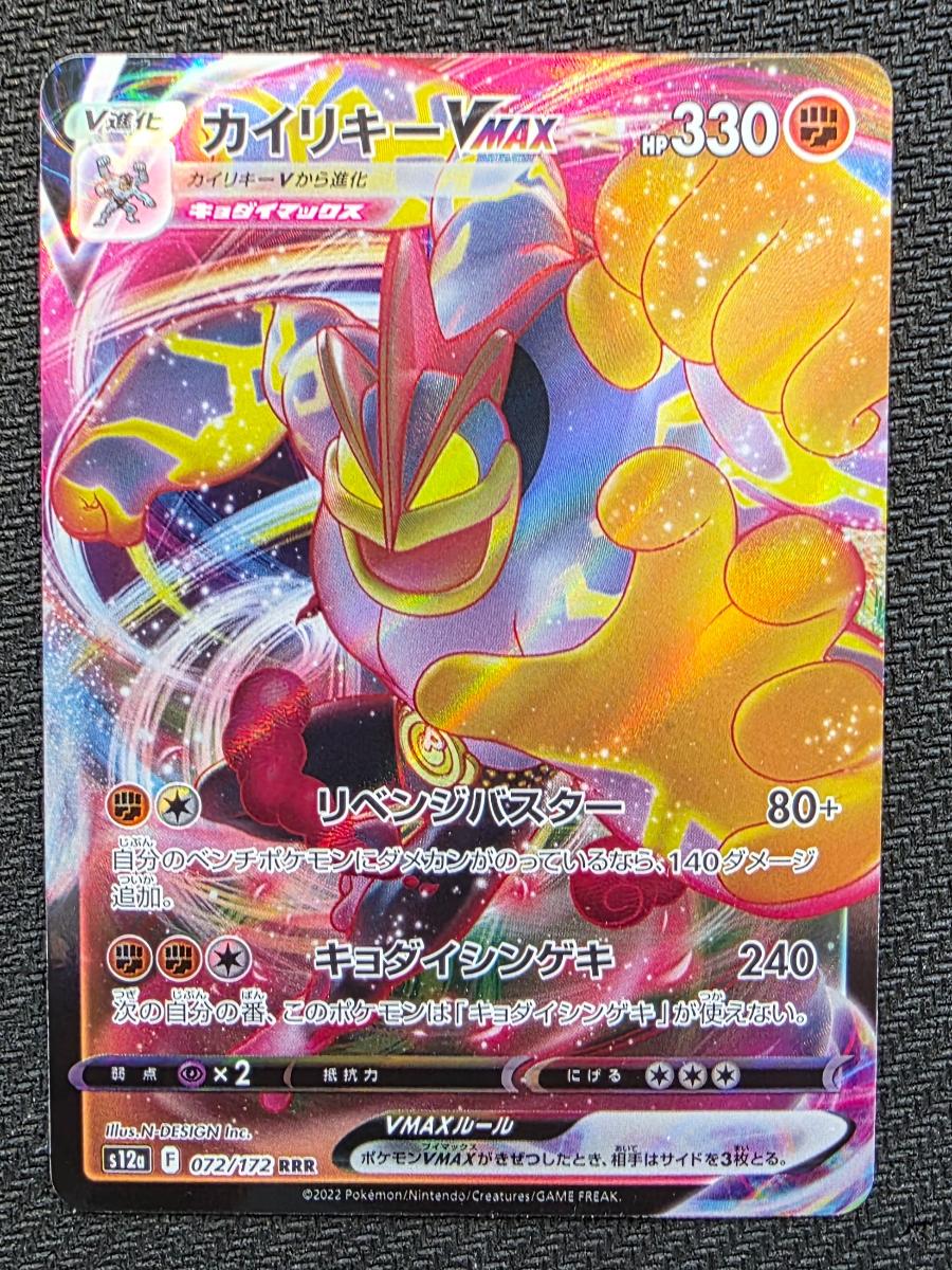 Vzácný Japanese Machamp VMAX #72 !!!