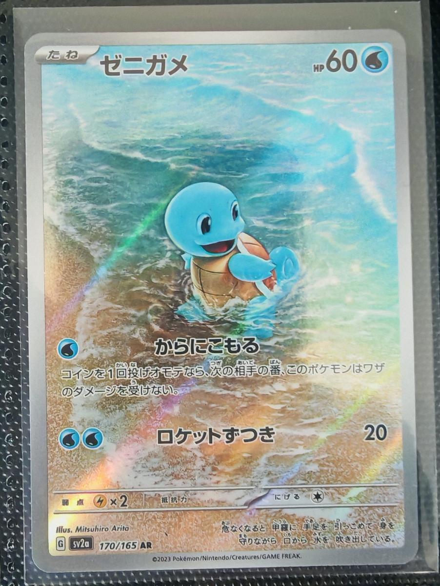 Pokémon Squrtle 151 fresh pull
